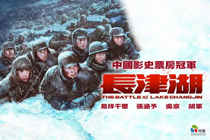 電影-長津湖宣傳海報