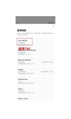 選擇TRC20