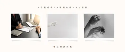 Jason 聊天室｜Z世代的職場分享