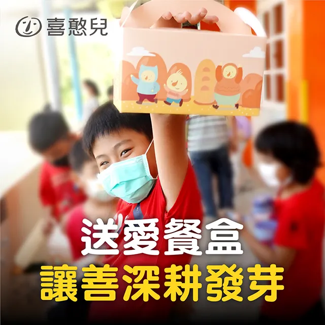 圖片來源:Line pay愛心捐款喜憨兒基金會專區