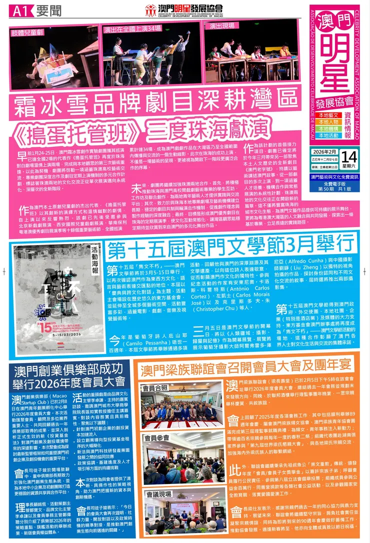 澳門明星發展協會資訊情報第50期報章