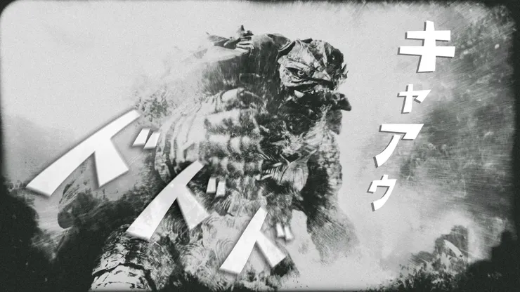 「ギャアアウ！ドドド！」