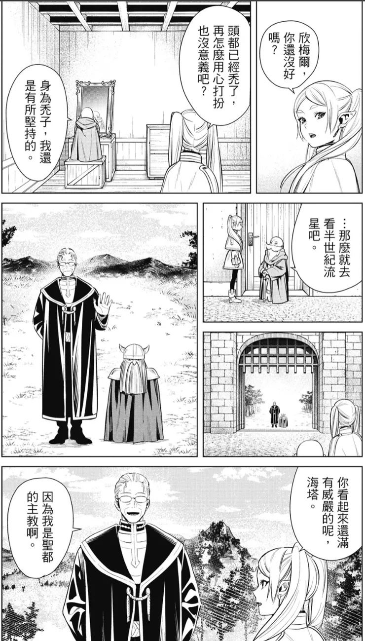 矮人族艾冉就算了,海塔為什麼保養這麼好