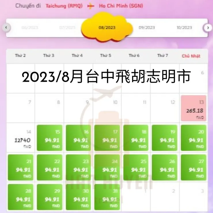越捷代理翰萱旅遊 VJ 台中飛胡志明市 2023/08月份 未稅票價