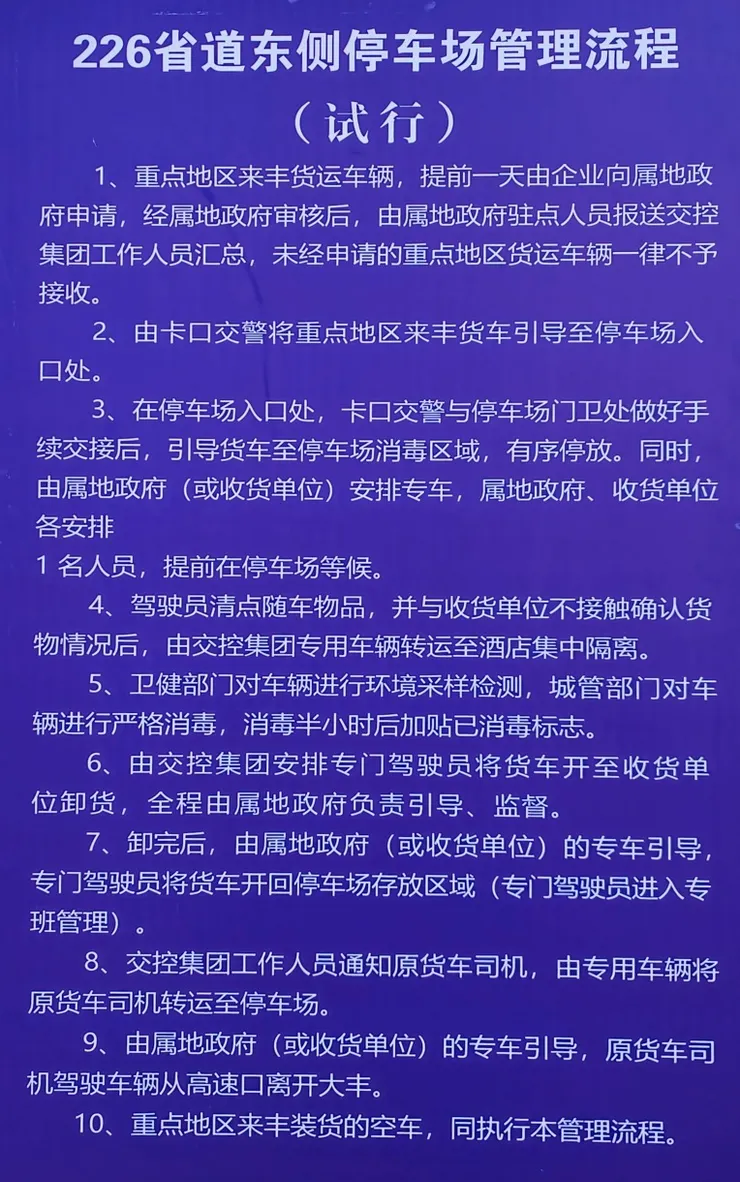 荷蘭花海停車場的外來車管制公告自拍