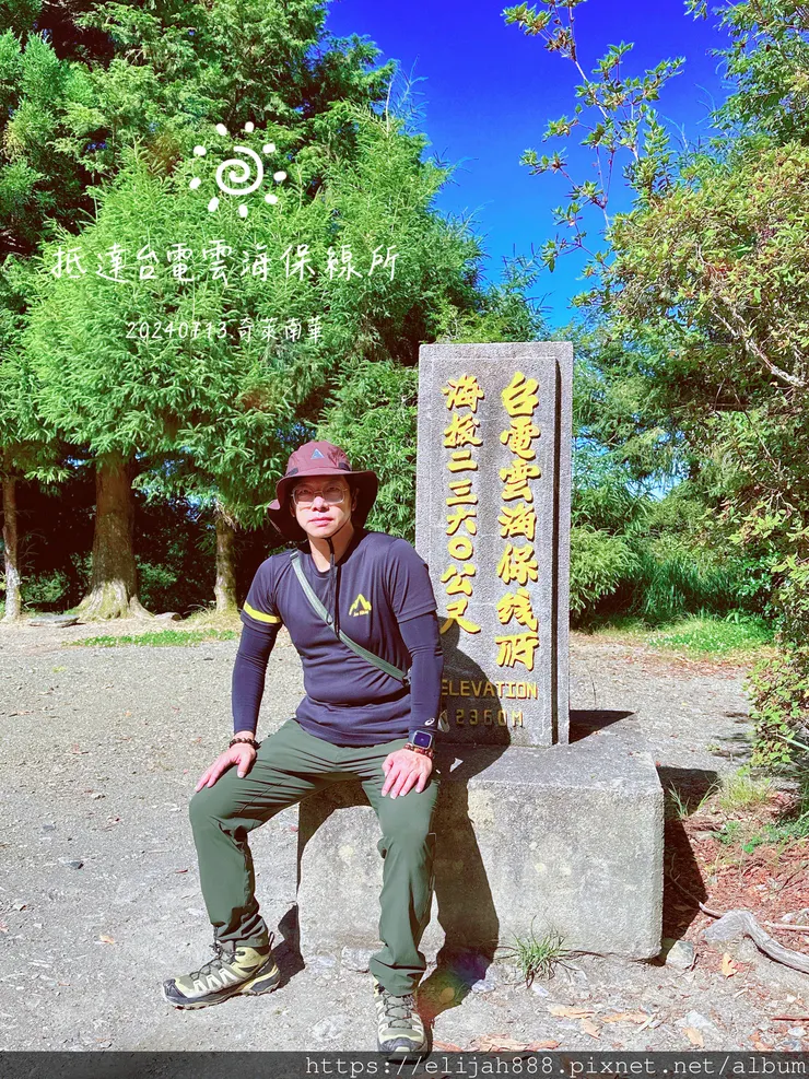 【2024夏。高繞上奇萊南華2天1夜】雲天宮出發高繞路線4.