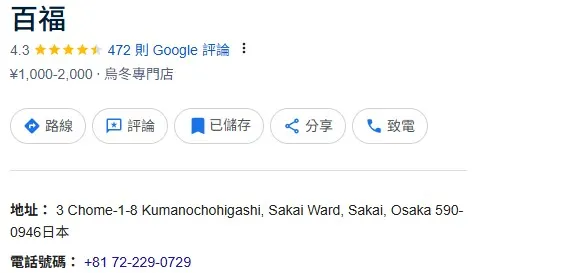百福烏龍麵