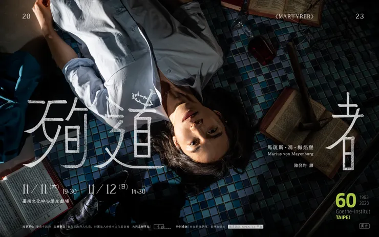 【僻室】《殉道者》