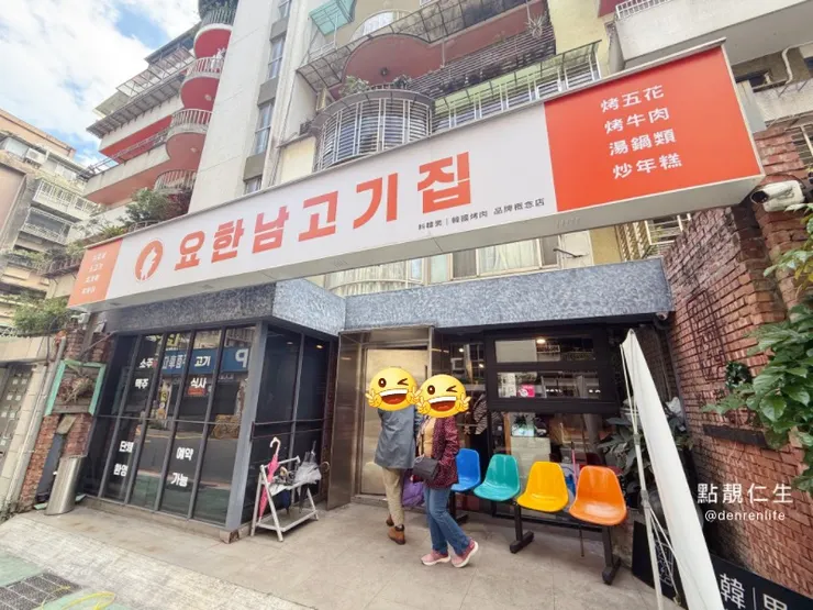 料韓男1號店 | 韓式燒肉