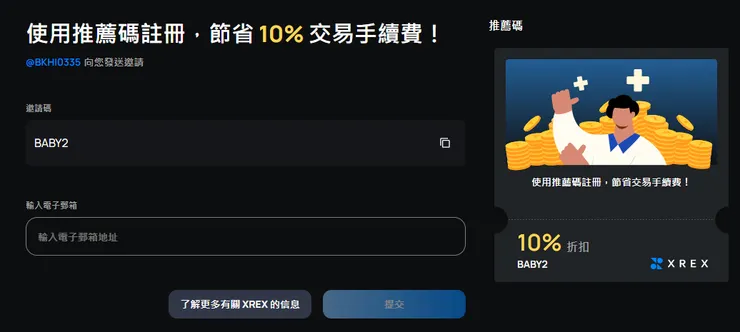 https://exchange.xrex.io/referrals/zh_TW/BABY2?hash=73b3aa636b7fb38cacbc77837a57c1f8