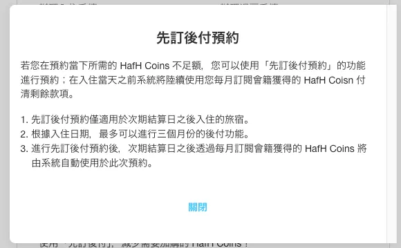 先訂後付預約規則