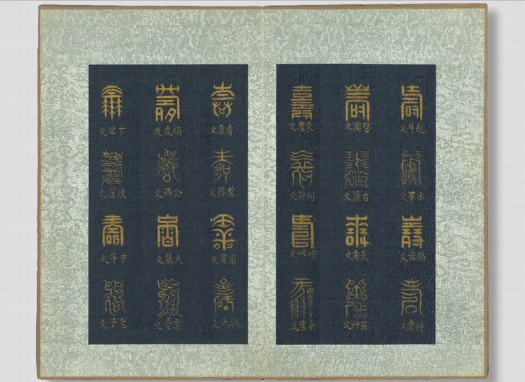 〈全壽圖〉，清代。國立故宮博物院藏，引用自國立臺灣歷史博物館「原民、漢人、官府的交織「物」語」線上展間。