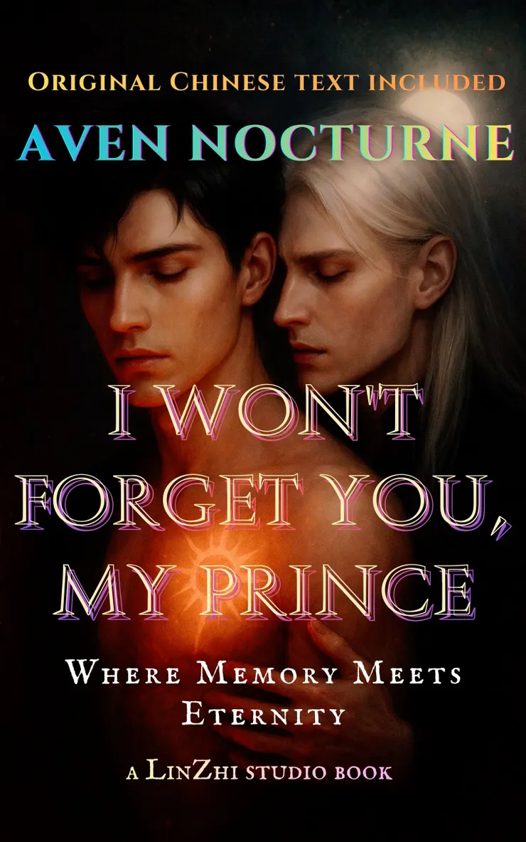 《不會忘記你的親王》 I WON'T FORGET YOU, MY PRINCE: Where Memory Meets Eternity | LinZhi Studio