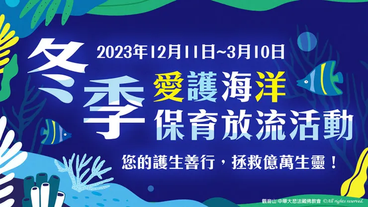 觀音山 保育放流