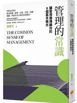 管理的常識