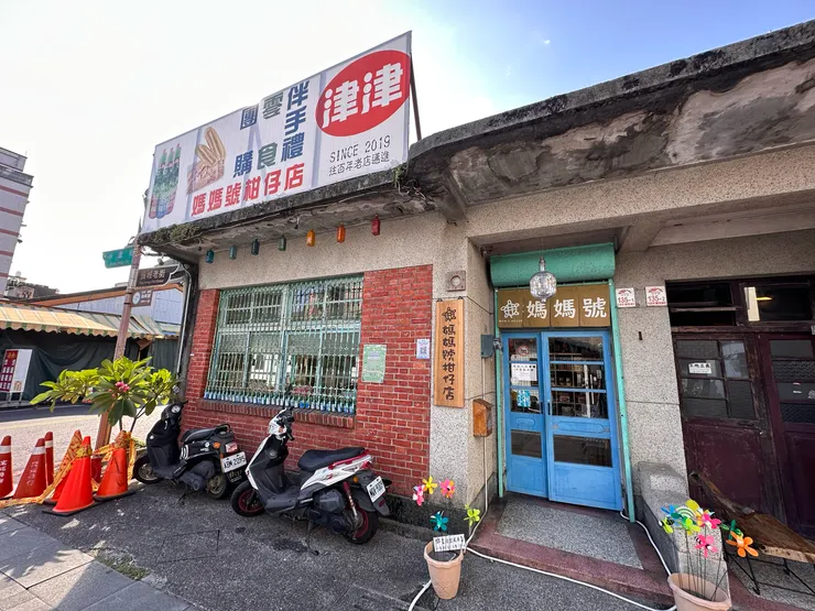 懷舊雜貨店
