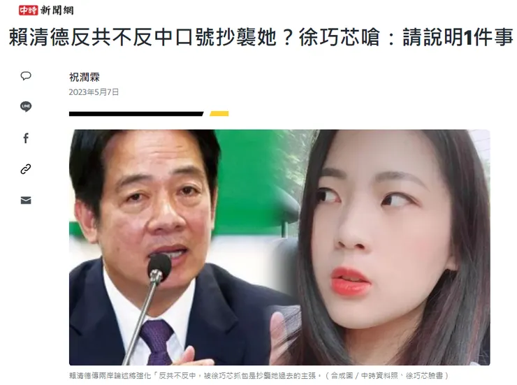 賴清德反共不反中口號抄襲她？