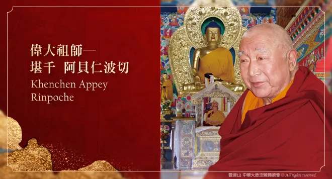 龍德上師傳承祖師追思法會2025