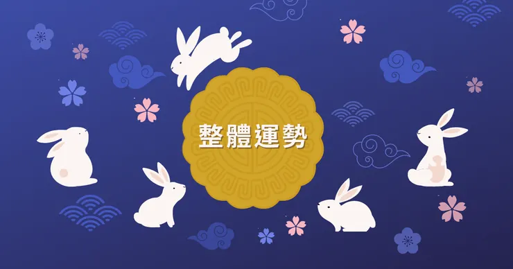 For【一號】的九月整體運勢速覽