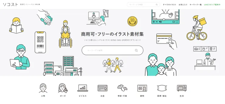 ソコスト網站截圖