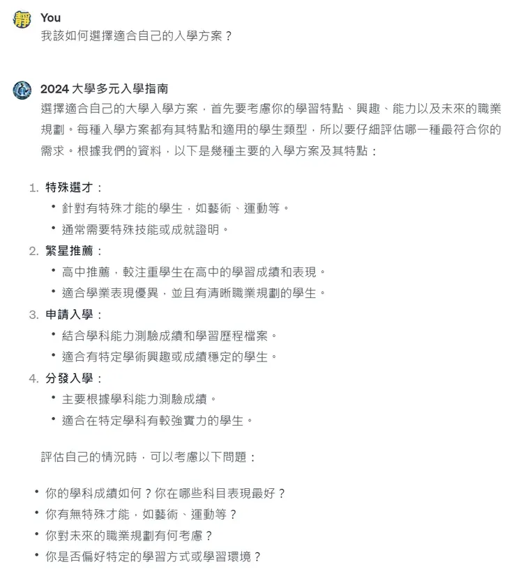 除了回答問題,也會延伸問題,提供多元評估的思考