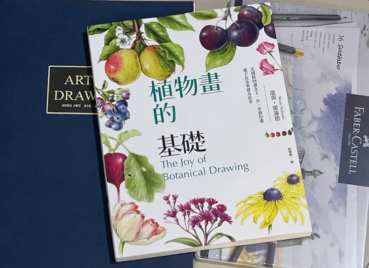 溫蒂˙霍蓮德 植物畫教學書（中文版）