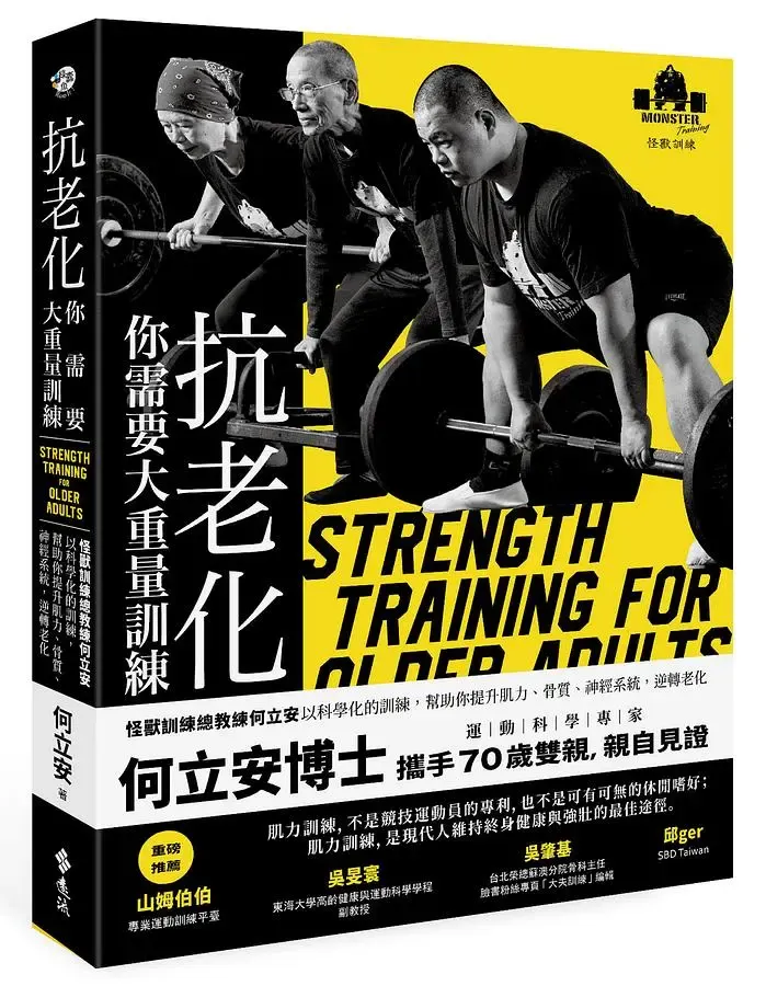 面對超高齡社會，抗老化是必須面對的議題