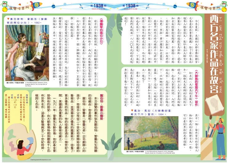 從印象派到現代主義——美國大都會博物館名作展（國立故宮博物院北部院區　第二展覽館一樓特展廳）