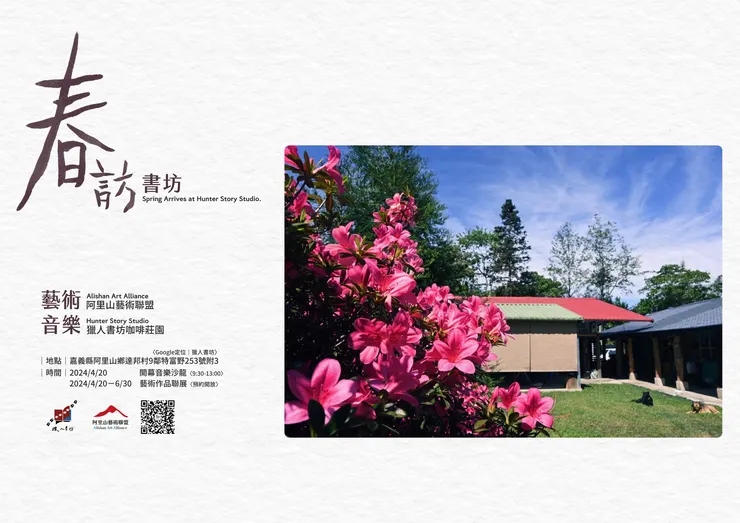 【春訪書坊】展演活動資訊