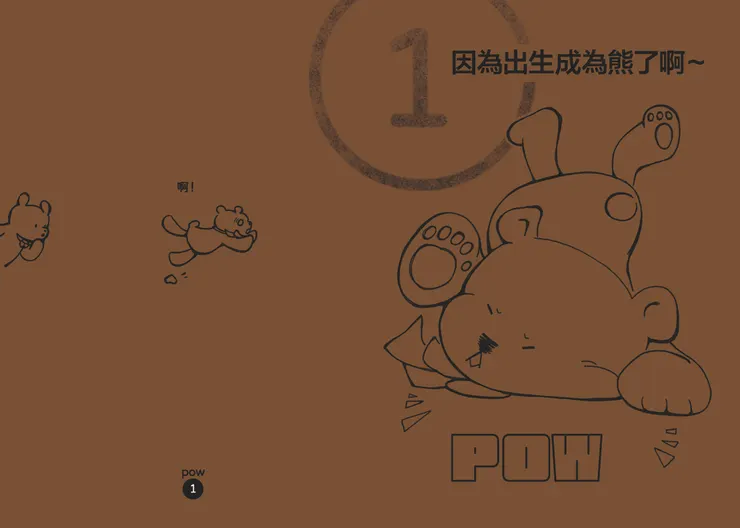 封面漫畫感的設計