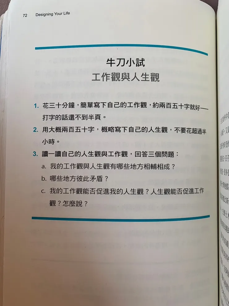 牛刀小試-工作觀與人生觀