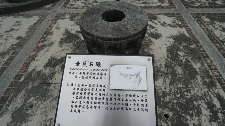 甘蔗石輾