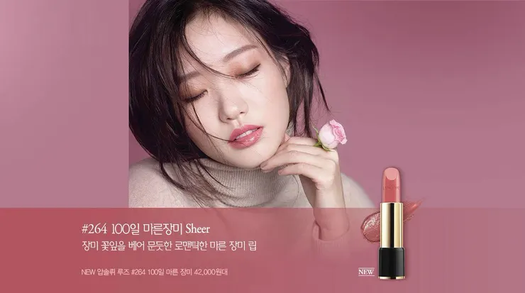 金高銀代言蘭蔻時，讓口紅色號264十分搶手都要用預購！