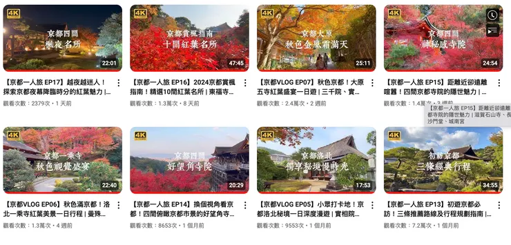 以京都為主軸的影片，內容有質感，旁白充滿意境