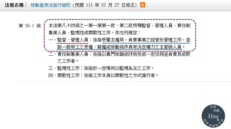 勞基法施行細則第50-1條