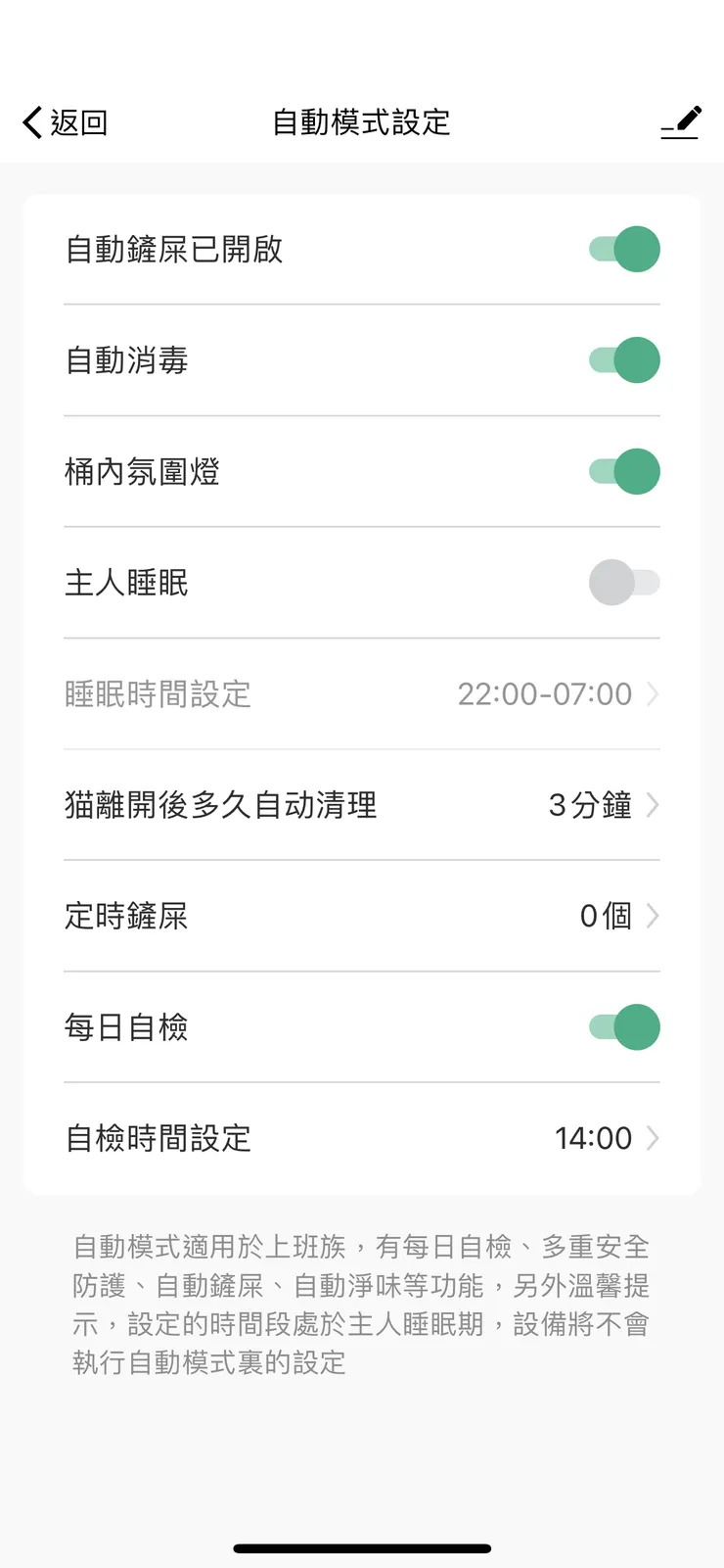 可以設定如廁後自動清理