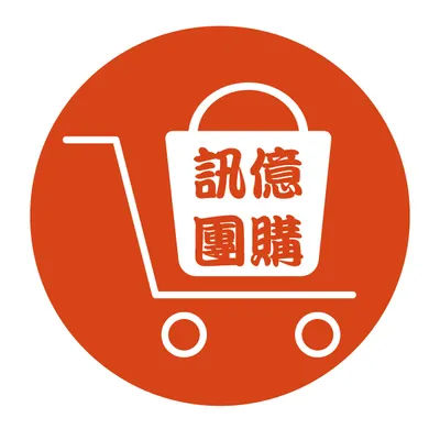 訊億團購@官方特賣