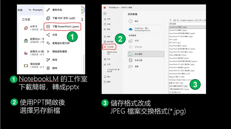 先把NotebookLM的pptx轉成圖片