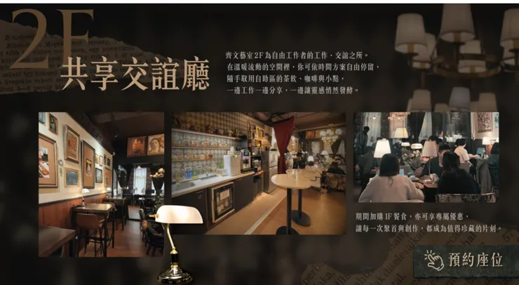 圖片來源：齊文藝室官網