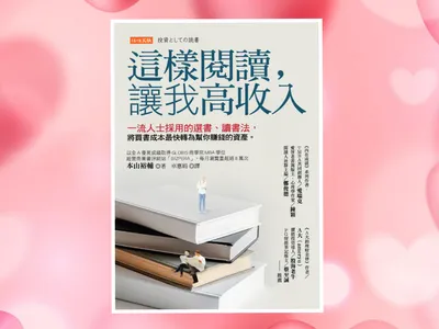 【先輸出再輸入的高效自學法《這樣閱讀讓我高收入》】