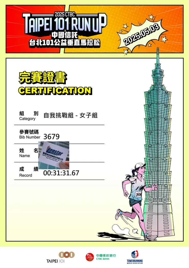 2025年完賽證明是電子版的，可以自己上網找