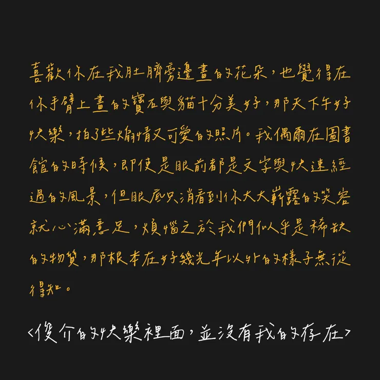 俊介的快樂裡面，並沒有我的存在