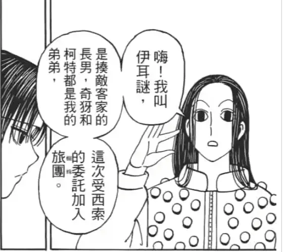 377話，伊爾謎確認加入幻影旅團。