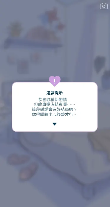 與交往前已經與老夫老妻一樣的故事不同，交往不過是戀情的開始。圖／青春網戀模擬器