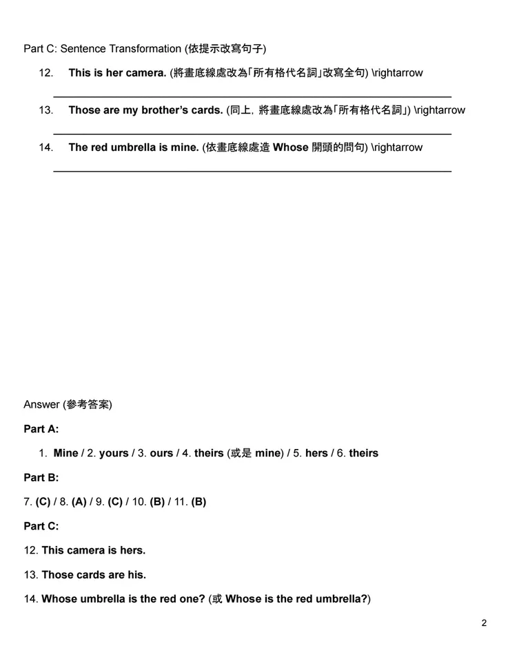 所有格代名詞 練習題