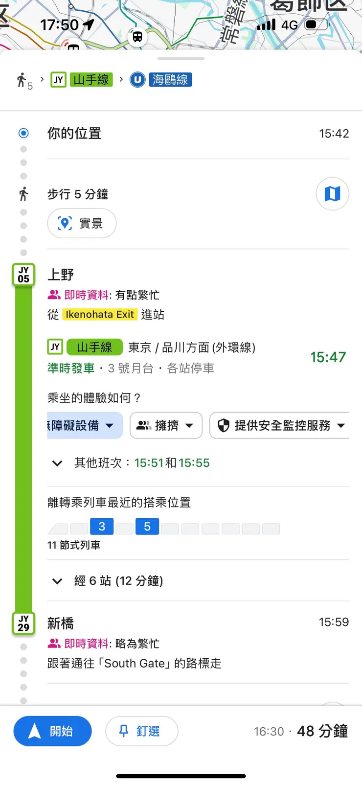 顯示交通資訊，連地鐵要坐幾站都會清楚標示