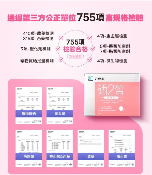 圖片來源 :好硒家官網