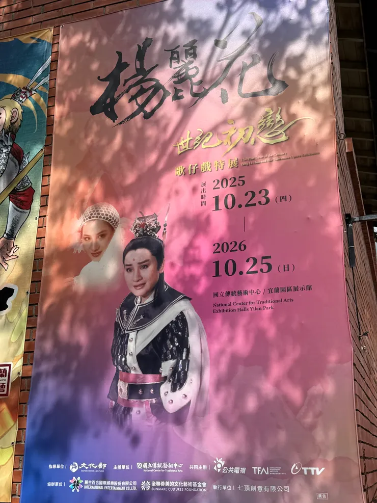 看到海報差點讓我誤會小時候配飯必看的歌仔戲女王麗花阿姨重出江湖