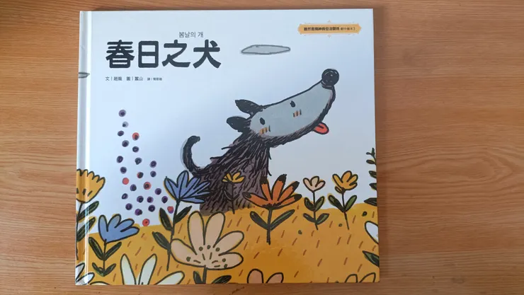 《春日之犬》封面