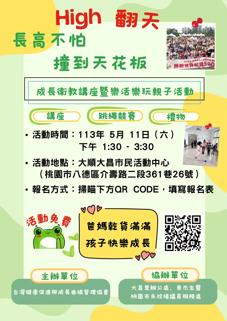 Ｈigh翻天～長高不怕撞到天花板